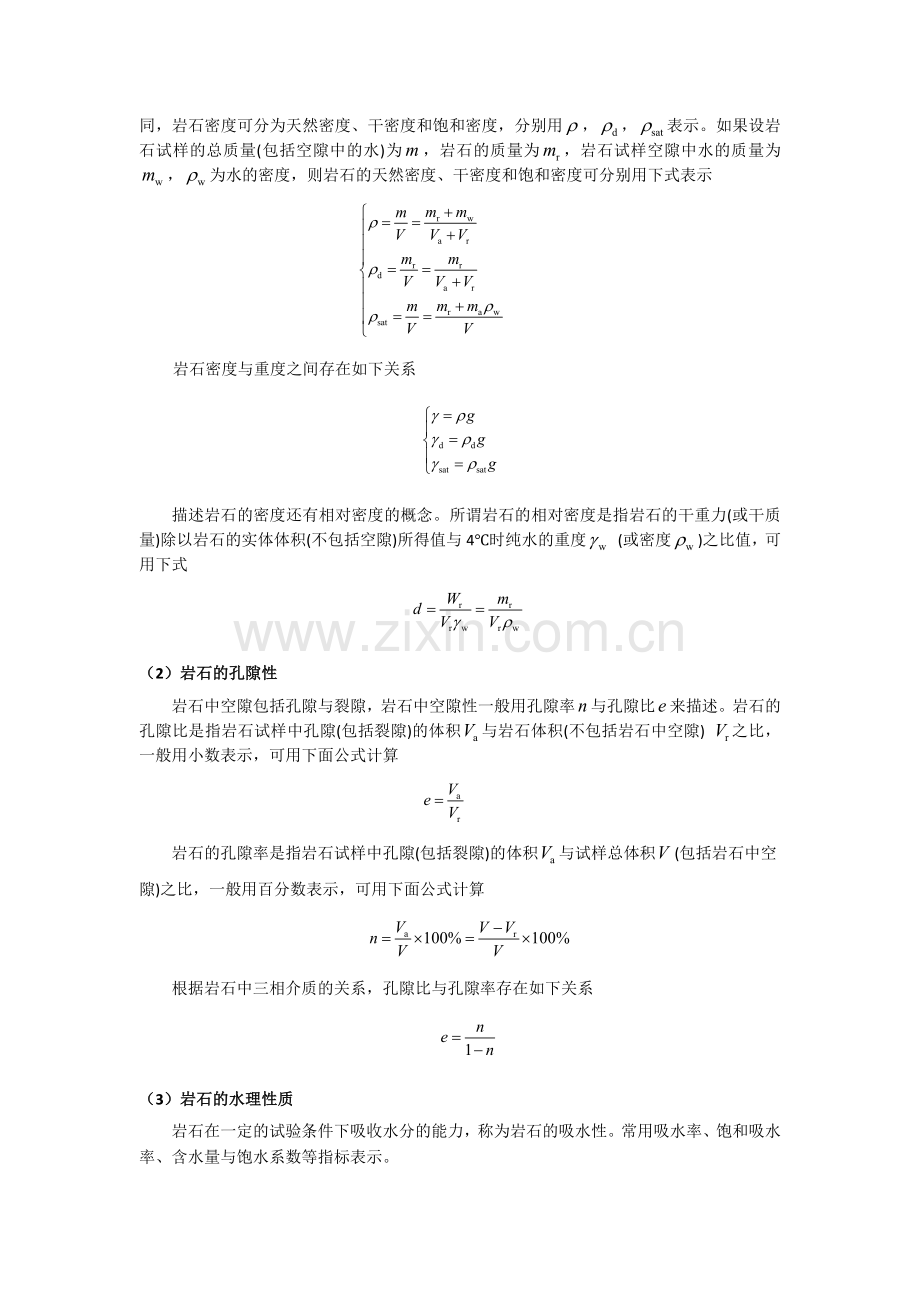 岩石力学与工程复习资料.docx_第3页