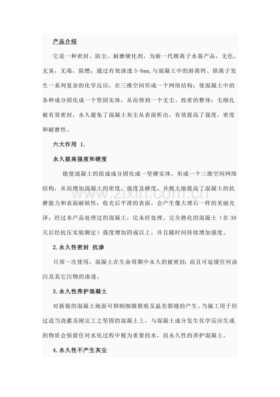 力特克密封固化剂施工方案.doc_第2页