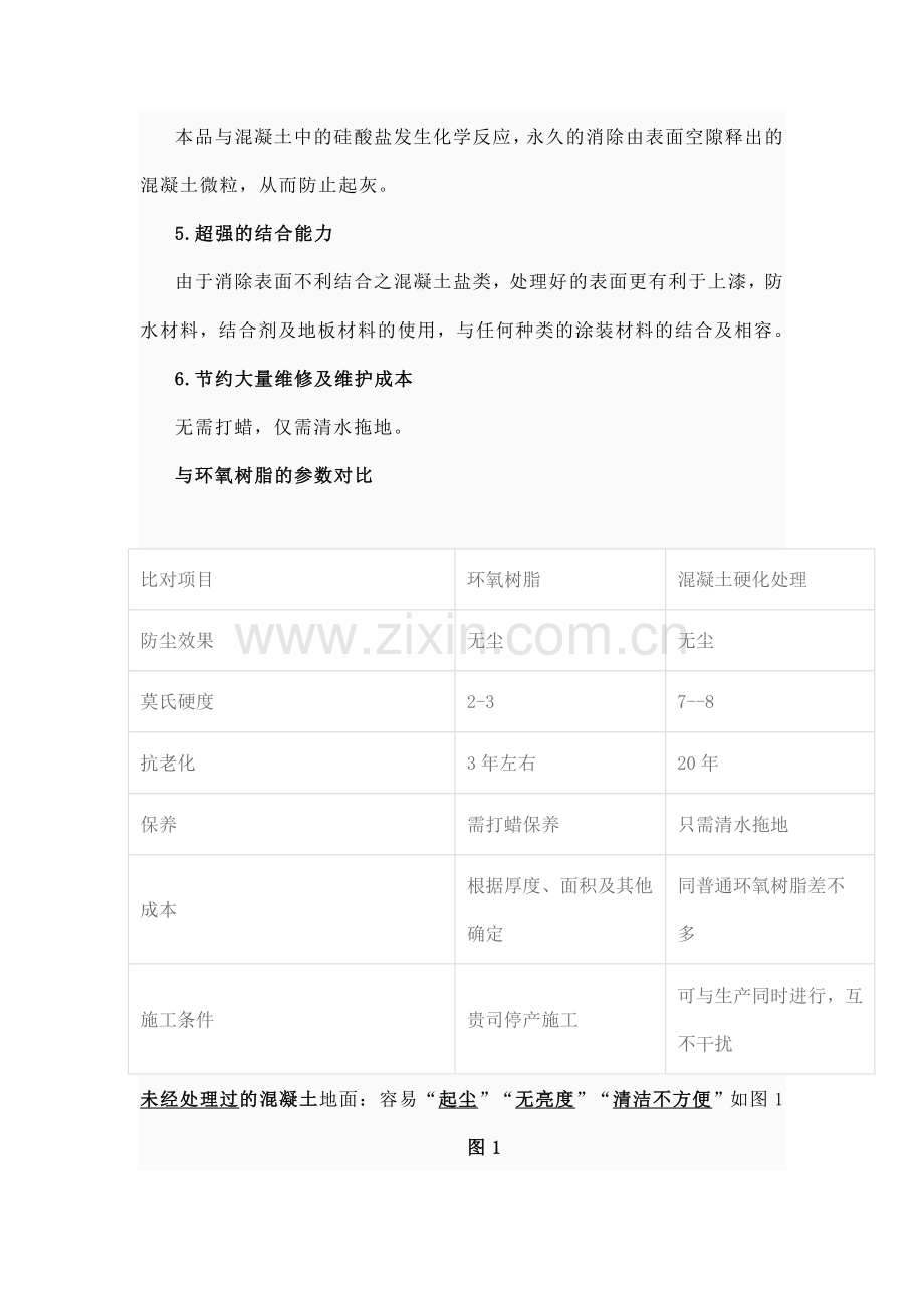 力特克密封固化剂施工方案.doc_第3页