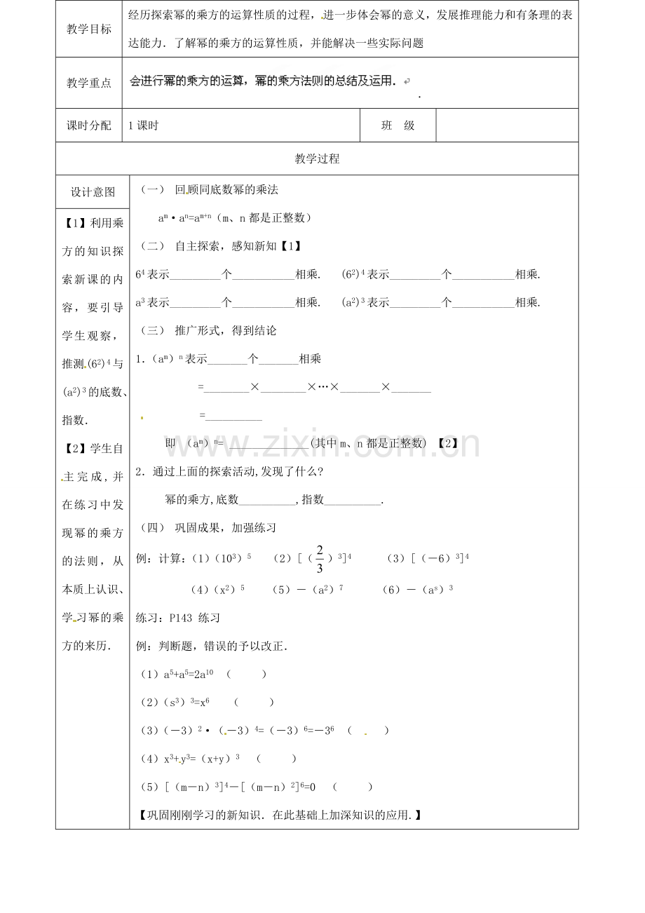 山东省淄博市高青县第三中学八年级数学上册 14.1.2 幂的乘方教案 （新版）新人教版.doc_第2页