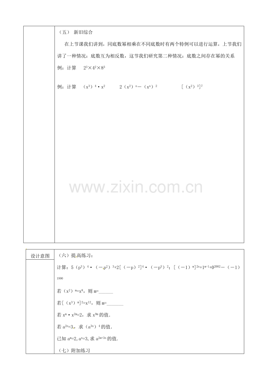 山东省淄博市高青县第三中学八年级数学上册 14.1.2 幂的乘方教案 （新版）新人教版.doc_第3页