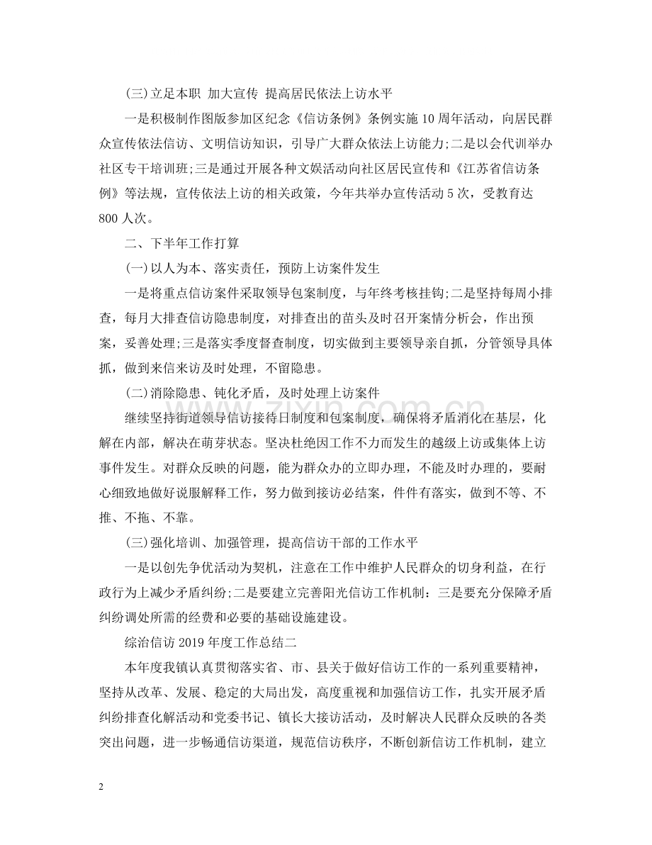 综治信访度工作总结.docx_第2页