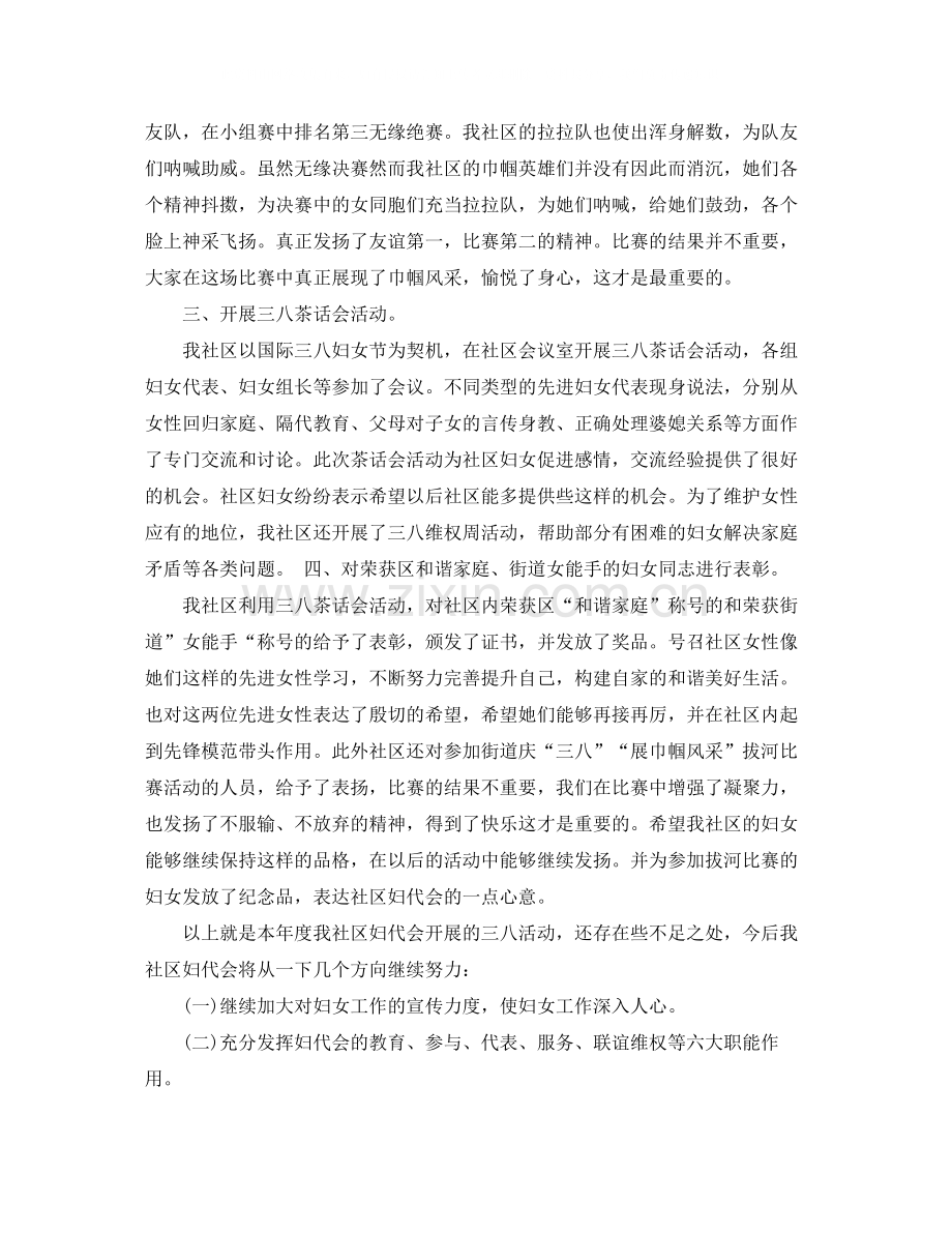 社区妇联三八节活动总结.docx_第2页