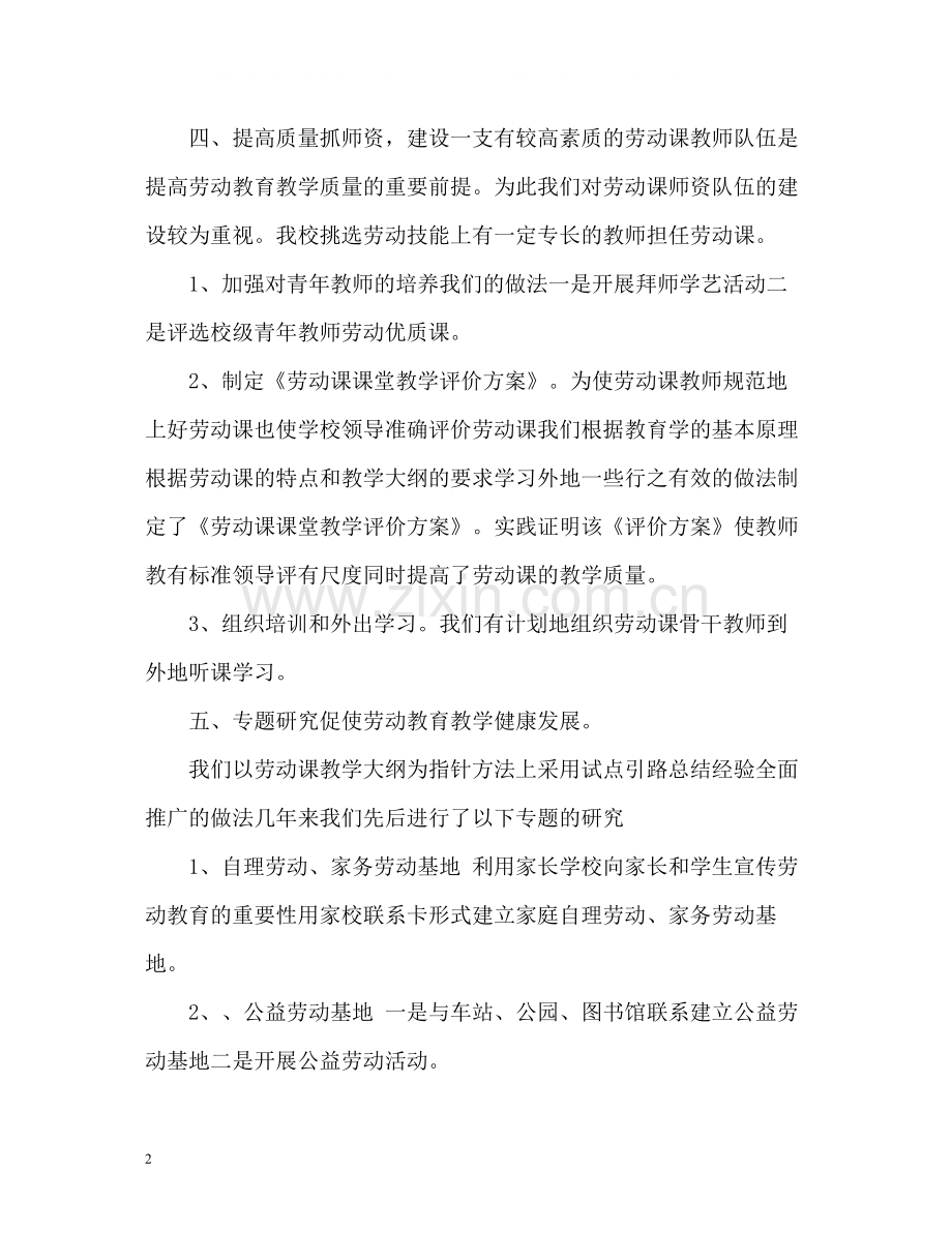 学校劳动教育工作总结「」2.docx_第2页