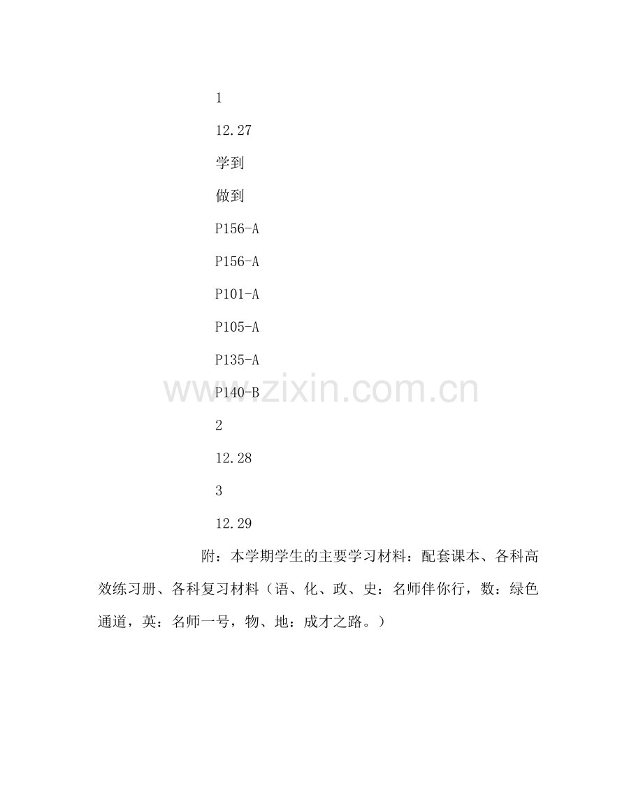 班主任工作范文高一学生学法总结.docx_第3页