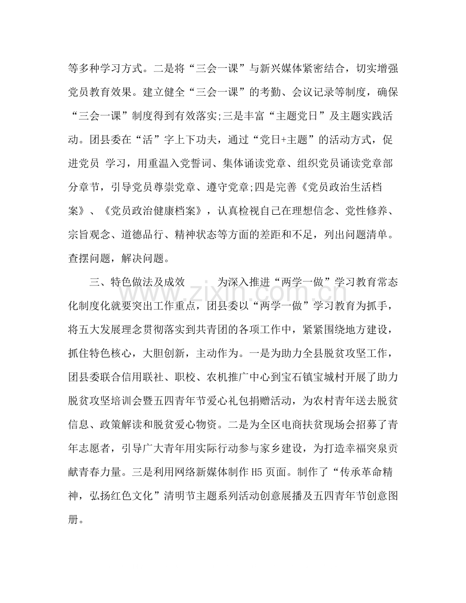 整理一篇两学一做学习教育常态化制度化的工作情况总结.docx_第2页