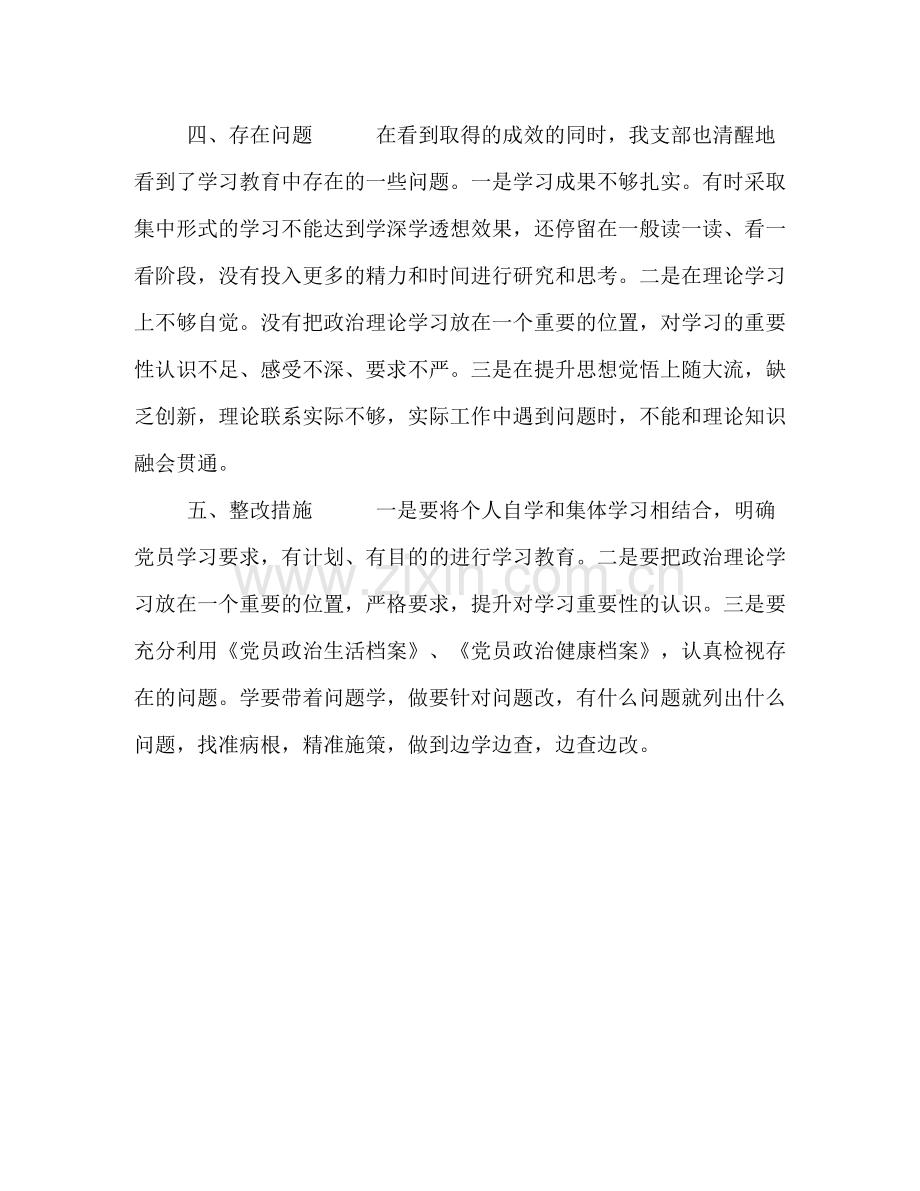 整理一篇两学一做学习教育常态化制度化的工作情况总结.docx_第3页