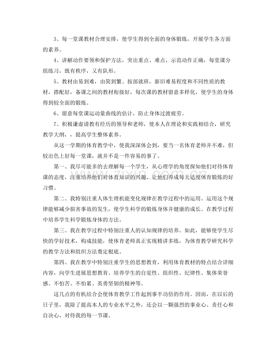 教学工作参考总结教师教学工作参考总结汇总「6篇」.docx_第2页