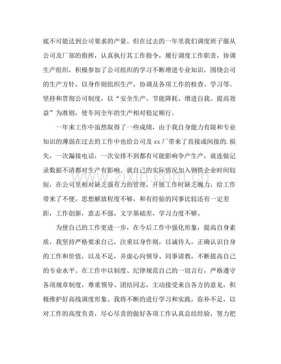 调度员个人工作总结 .docx_第2页