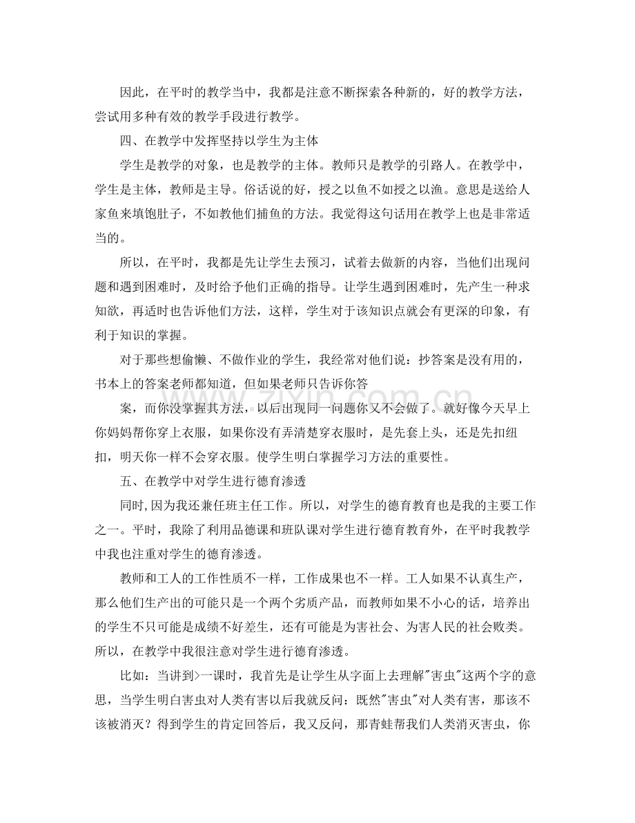 小学语文教师年终总结范文.docx_第2页