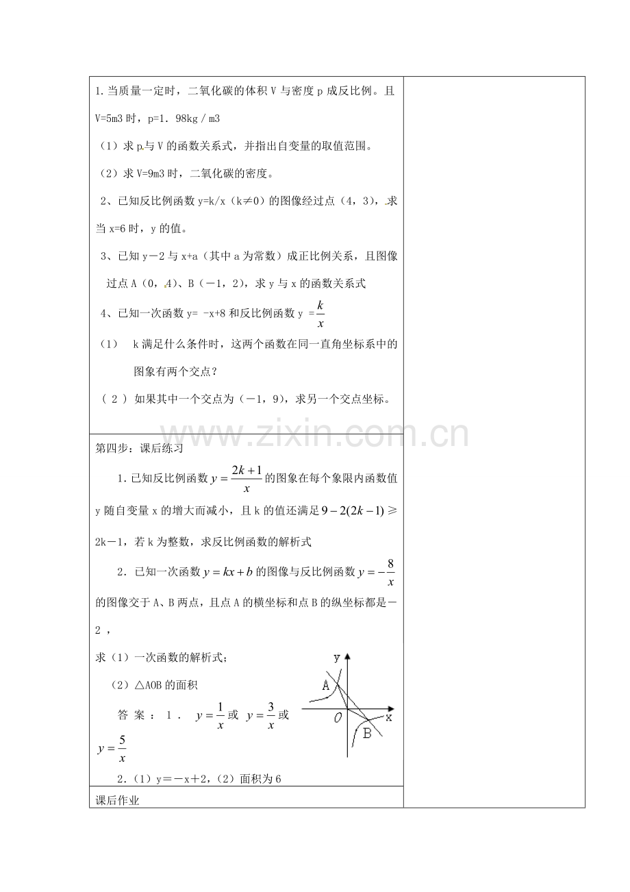 八年级数学下册《17.1.2 反比例函数的图象和性质（第2课时）》教案1 新人教版-新人教版初中八年级下册数学教案.doc_第3页