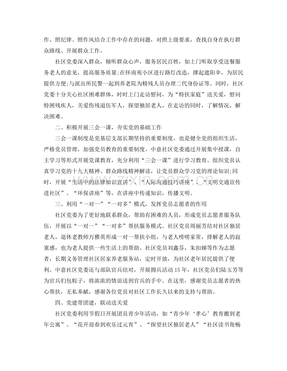 社区党建个人工作总结1000字.docx_第3页