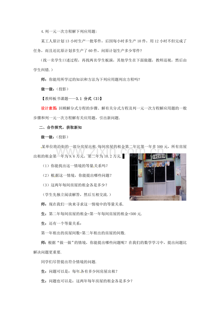 山东省枣庄市峄城区吴林街道中学八年级数学下册《第三章分式方程第三课时》教案 北师大版.doc_第2页