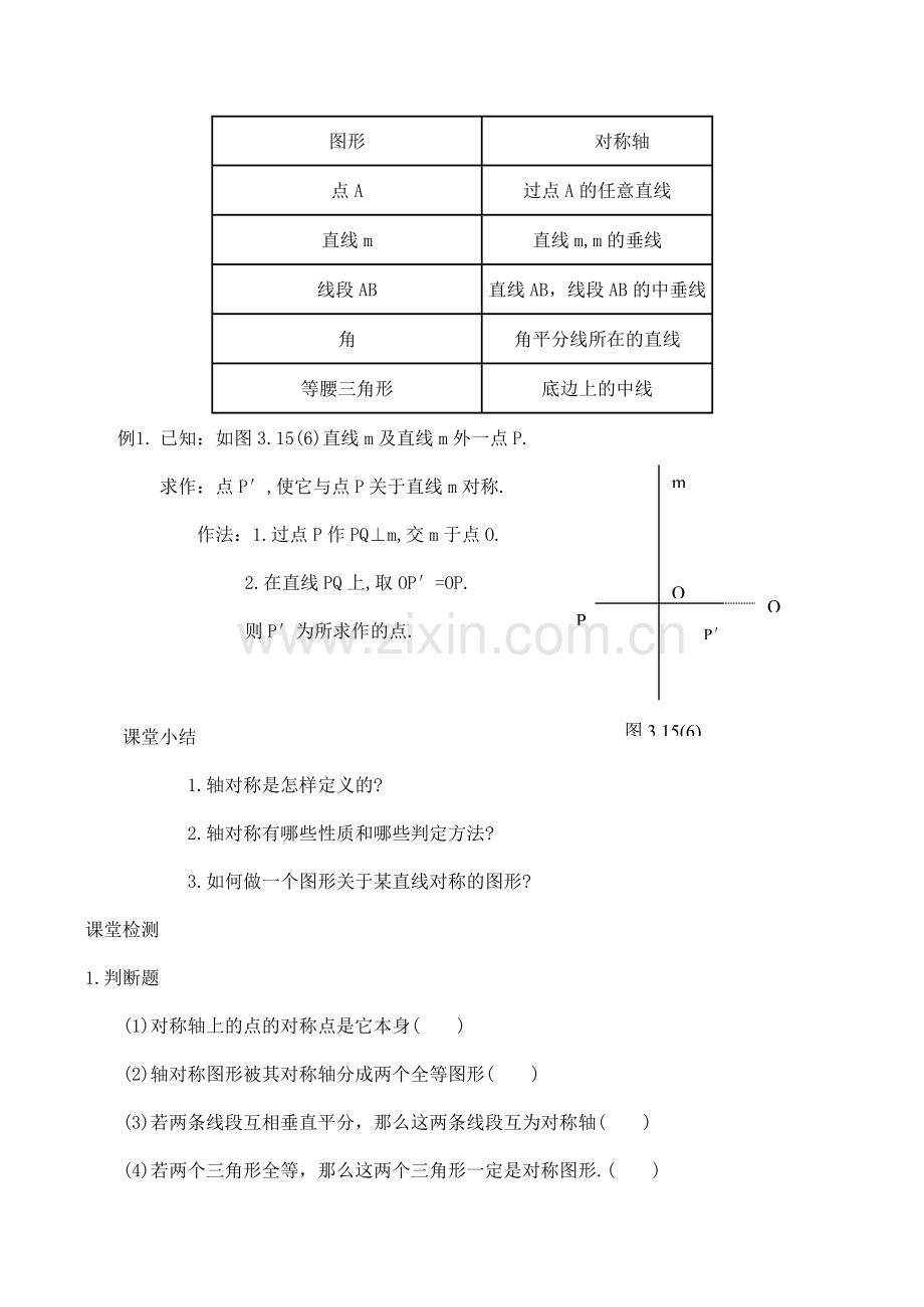 八年级数学轴对称及轴对称图形(1)苏教版.doc_第3页