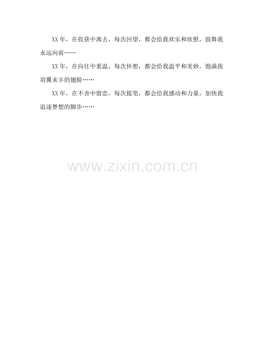 初三班主任年度工作参考总结_0.docx_第3页