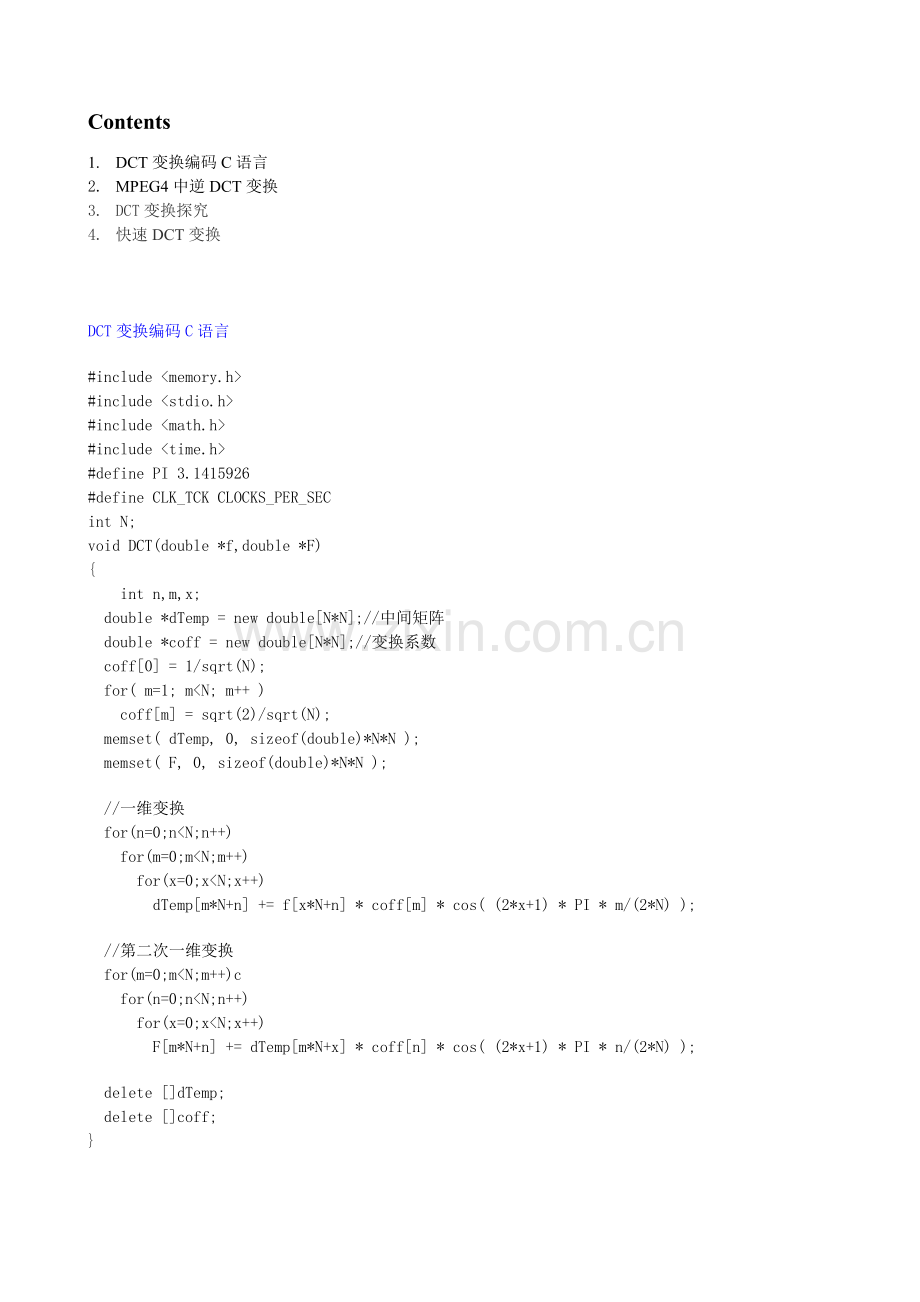 C语言实现DCT变换编码.doc_第1页