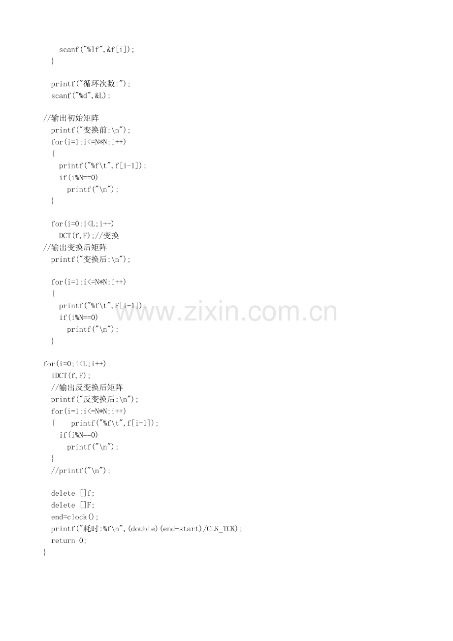 C语言实现DCT变换编码.doc_第3页