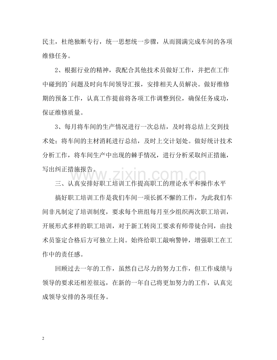 汽车维修工作的自我总结.docx_第2页