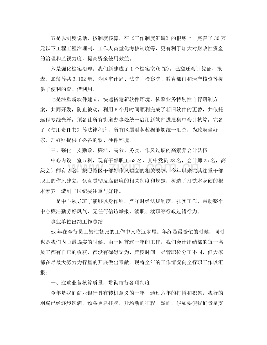 事业单位出纳工作参考总结（通用）.docx_第3页