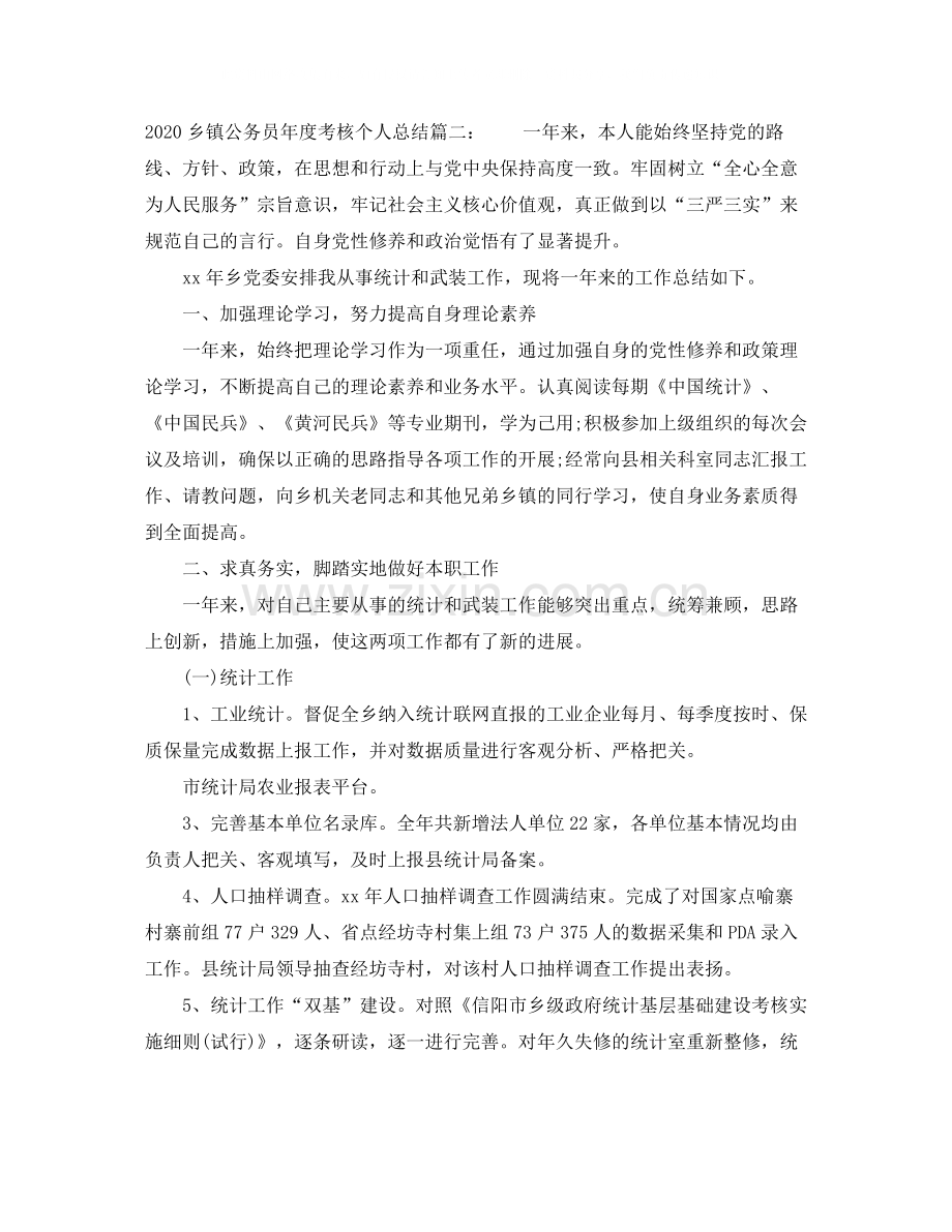 乡镇公务员年度考核个人总结3篇.docx_第3页