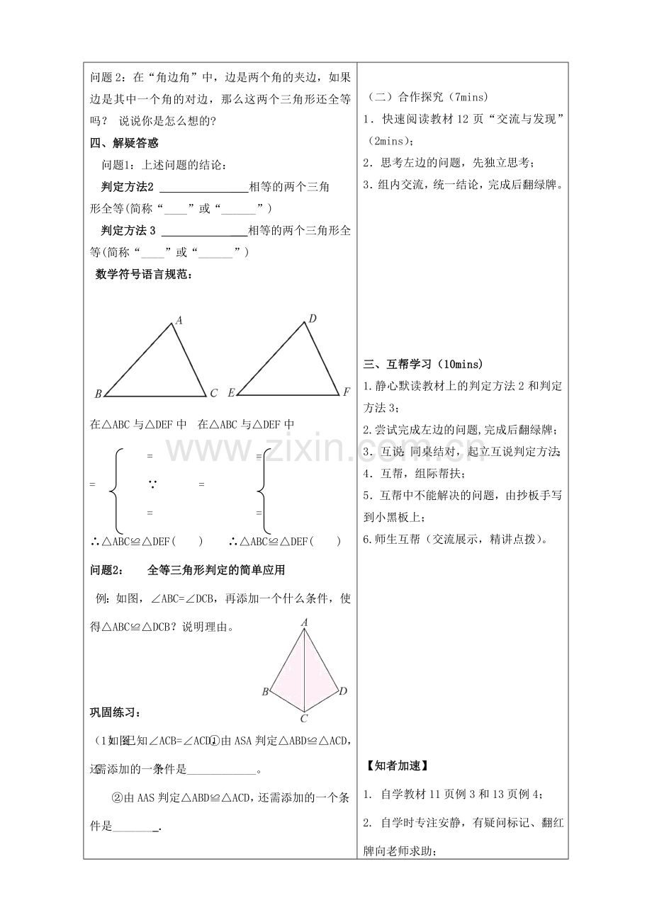 山东省潍坊高新技术产业开发区八年级数学上册 1.2.2 怎样判定三角形全等教案 （新版）青岛版-（新版）青岛版初中八年级上册数学教案.doc_第2页