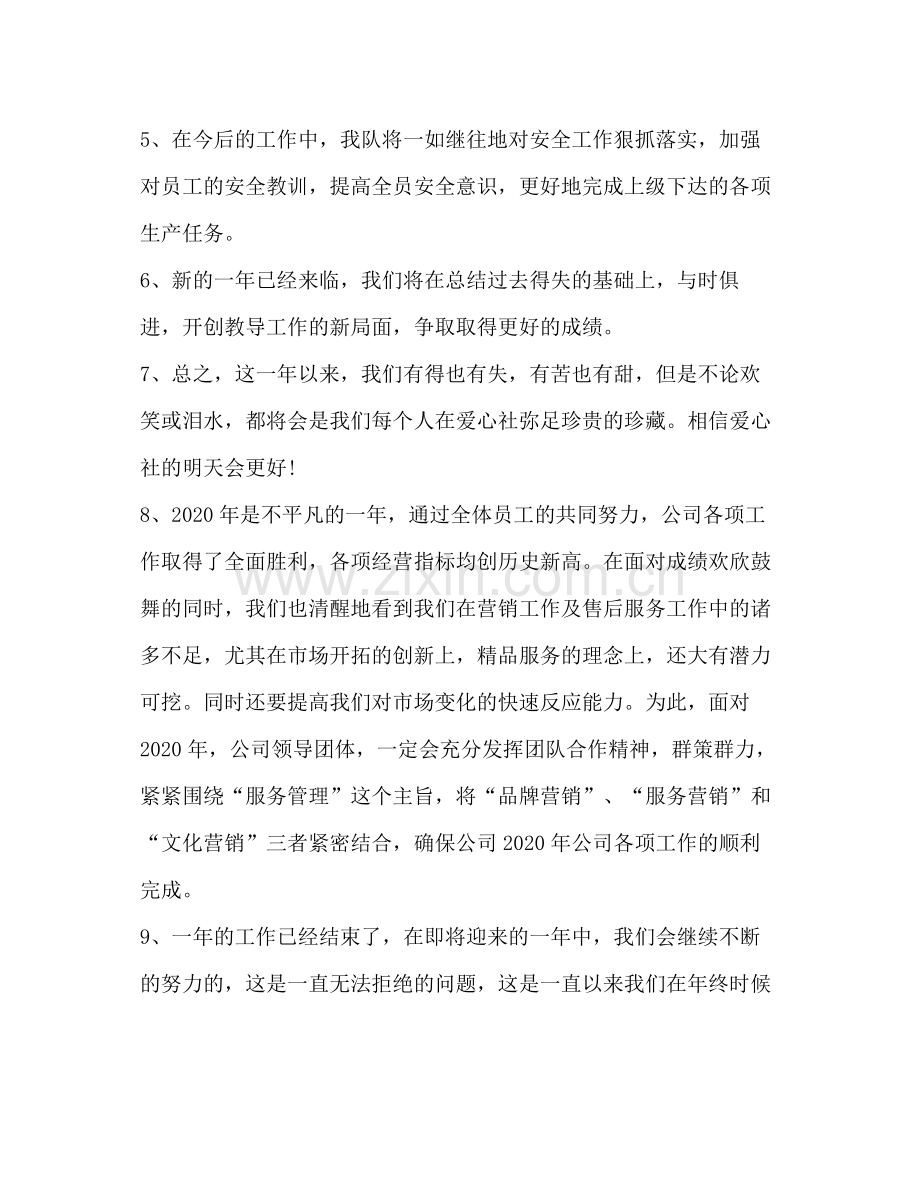 个人工作总结结尾语简短个人工作总结结尾.docx_第2页