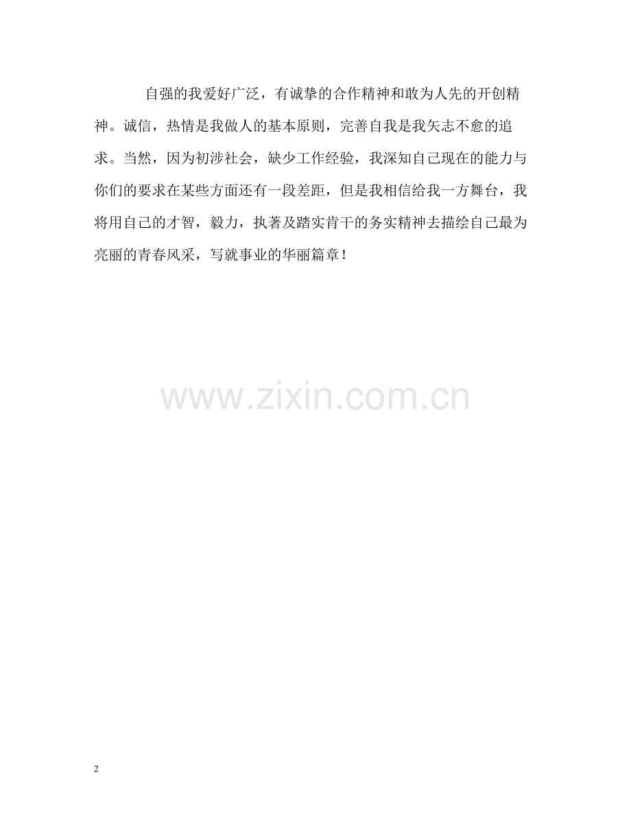 教育学专业学生的自我评价.docx_第2页