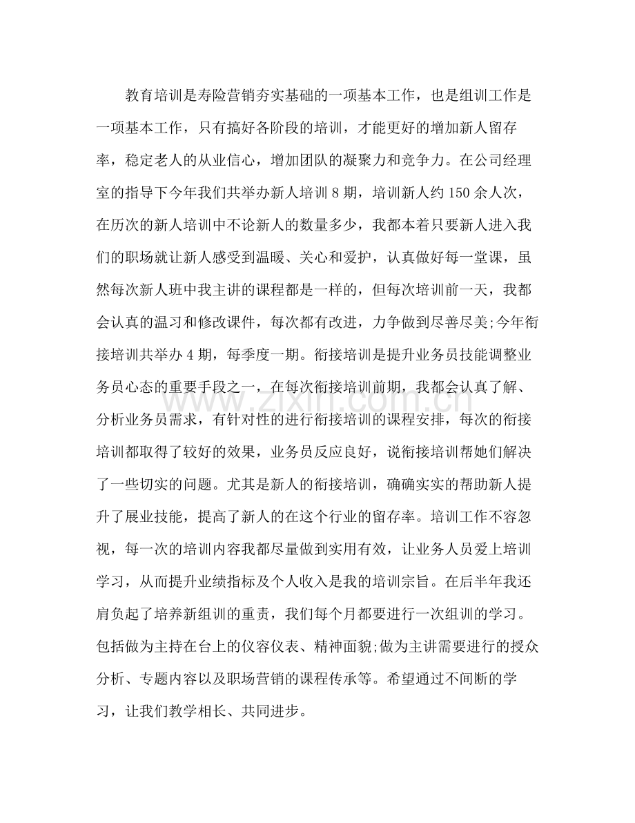 保险公司员工个人工作总结 .docx_第2页