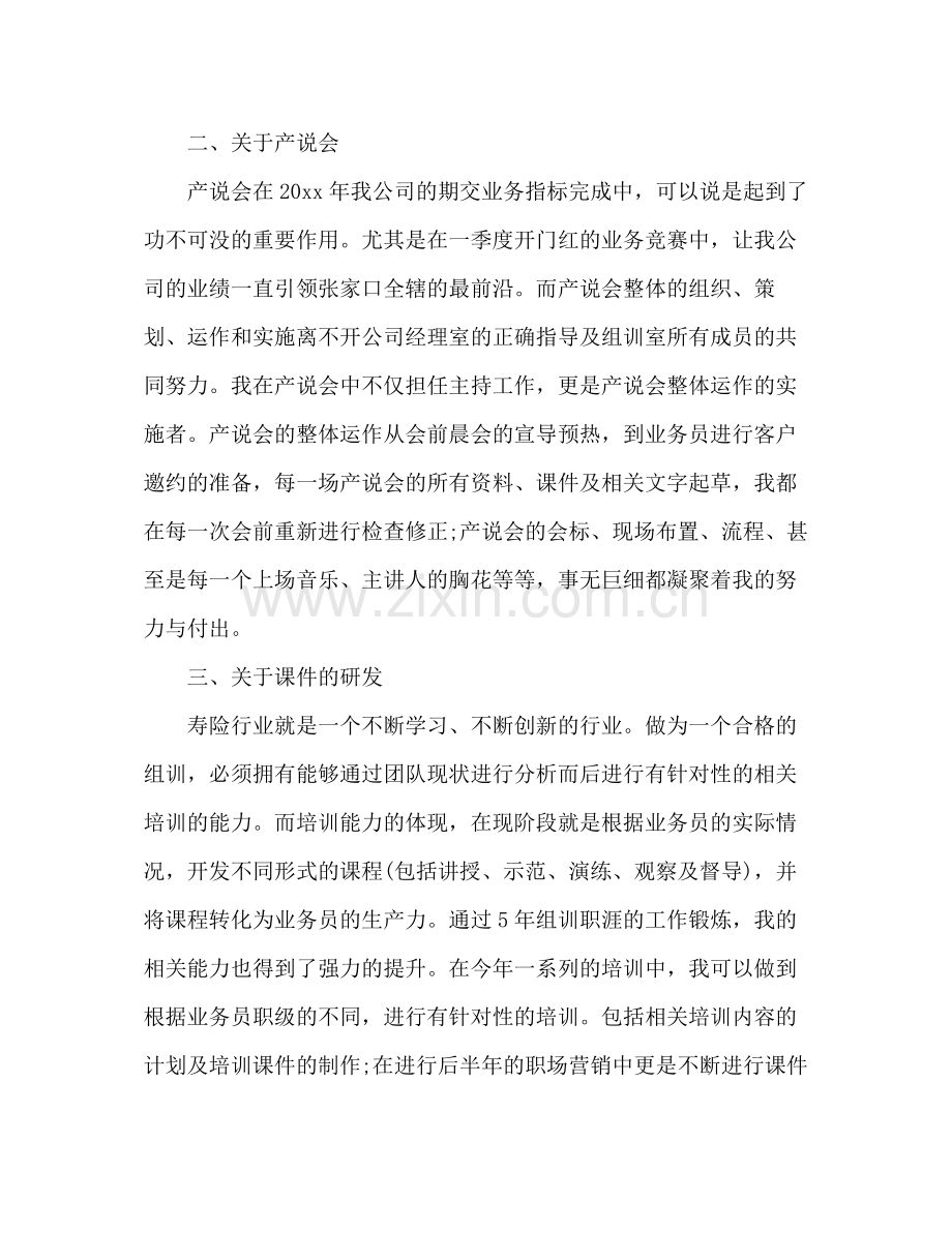 保险公司员工个人工作总结 .docx_第3页