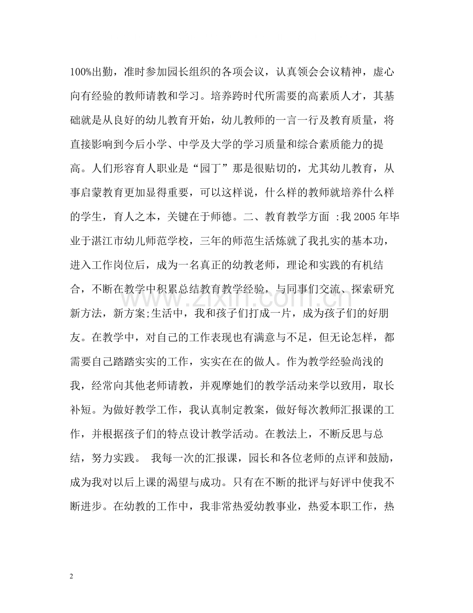 幼师师德表现自我评价2.docx_第2页