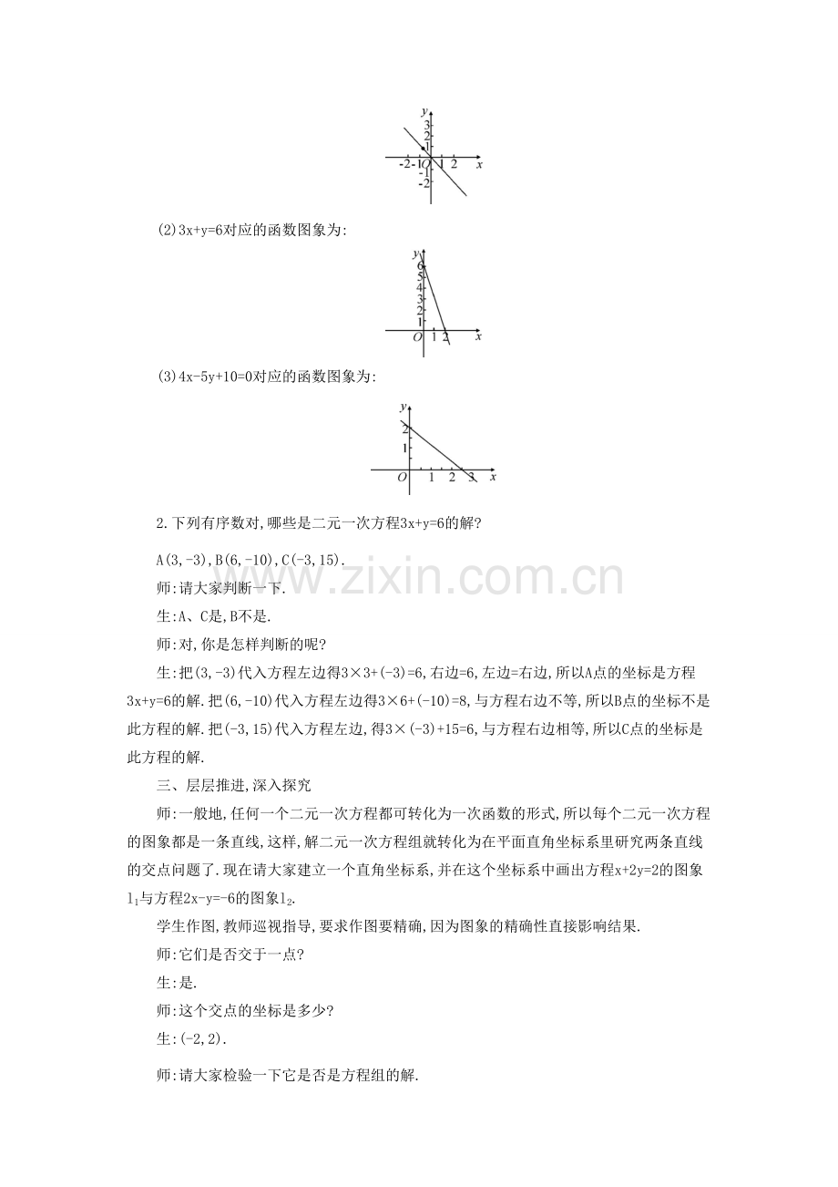 秋八年级数学上册 12.3 一次函数与二元一次方程教学设计 （新版）沪科版-（新版）沪科版初中八年级上册数学教案.doc_第3页