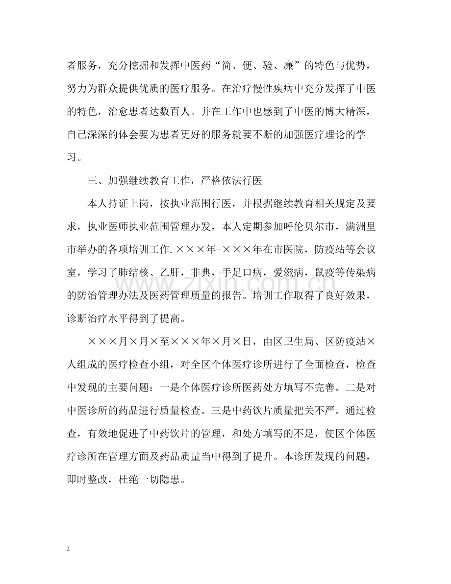 中医诊所年度工作总结.docx_第2页