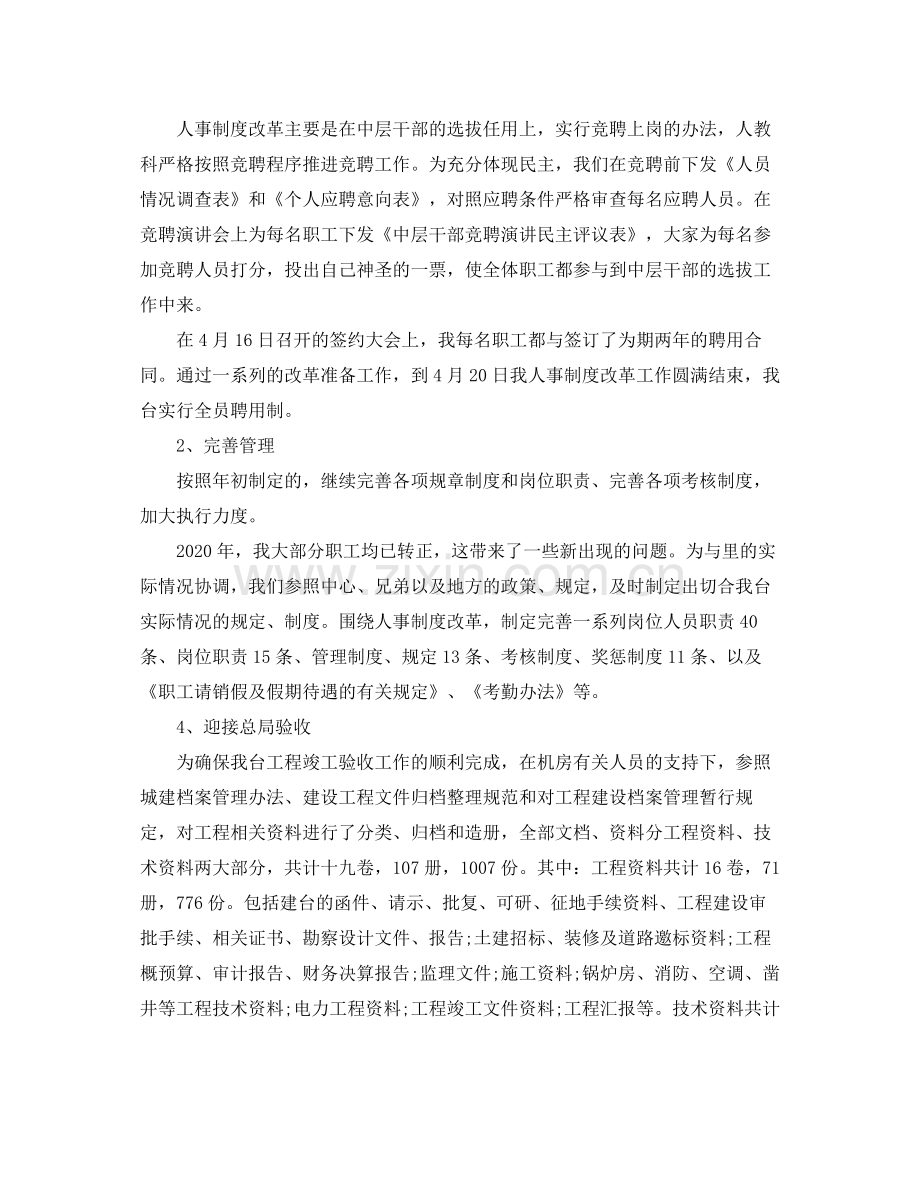 人力资源管理个人工作总结.docx_第2页