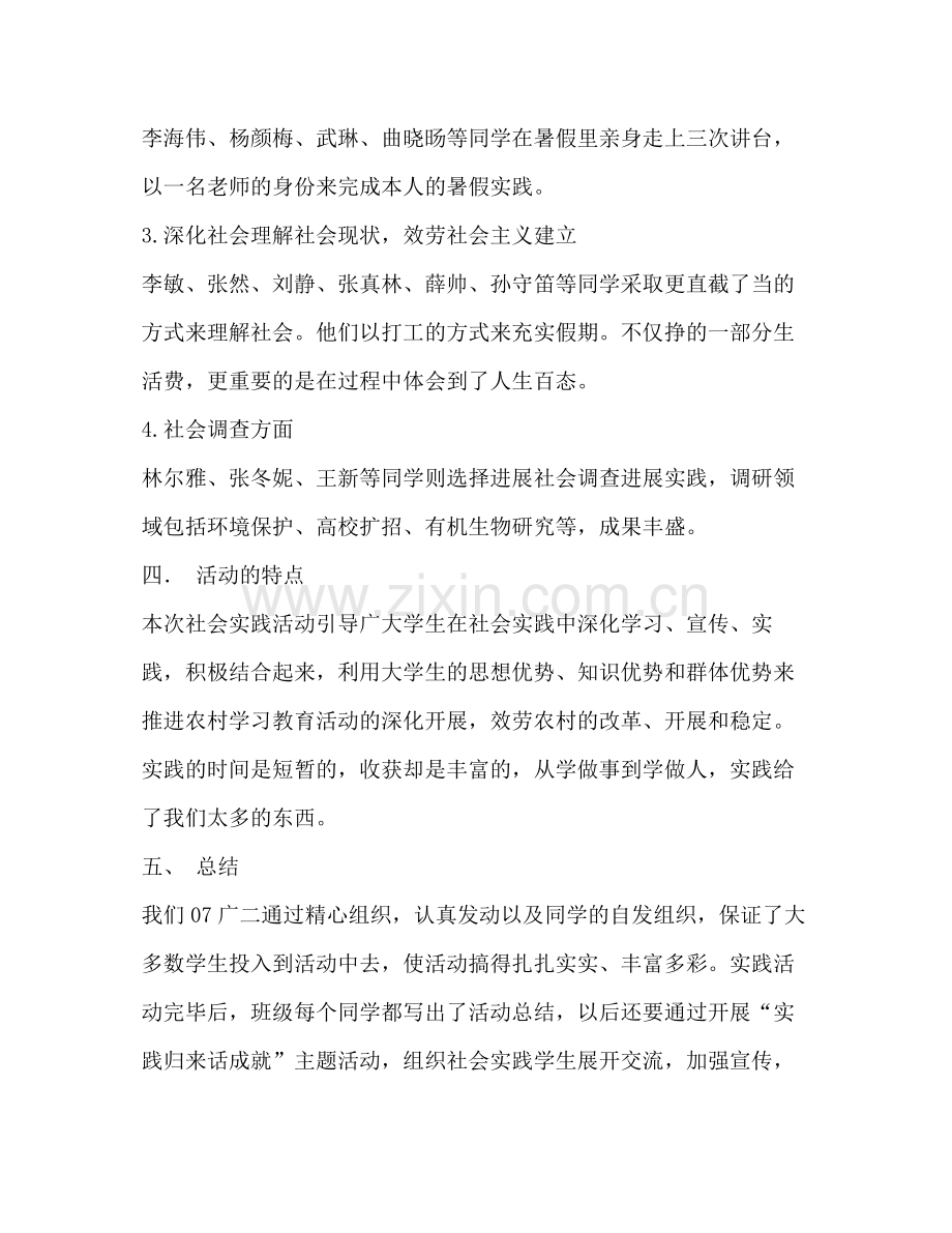 广电班寒假班级社会实践参考总结（通用）.docx_第3页