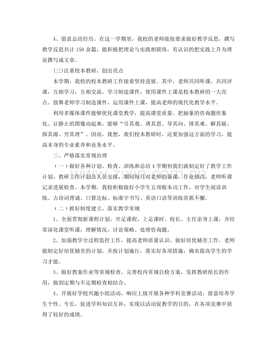 教学工作参考总结学期小学教学教研工作参考总结.docx_第3页