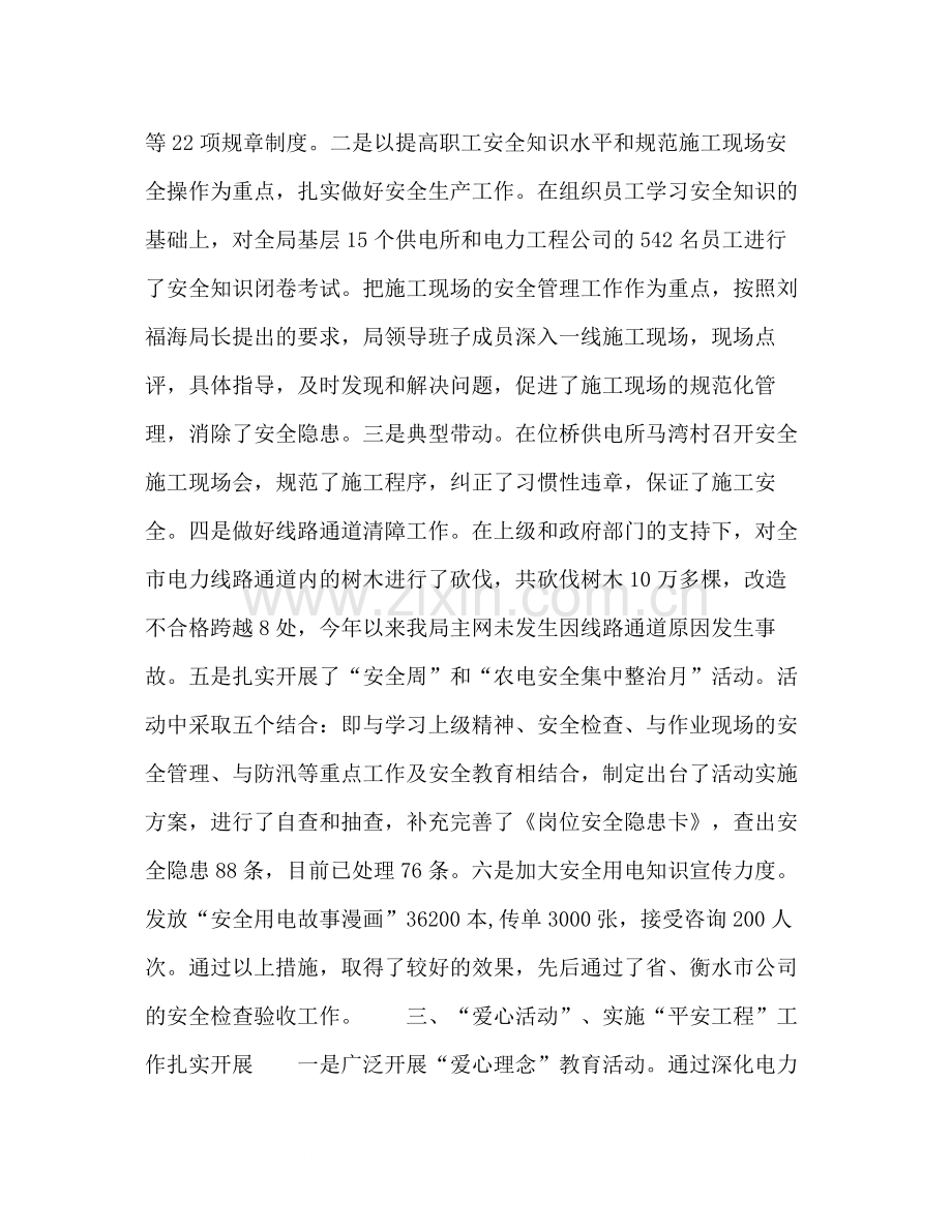 市电力局文明单位建设工作总结.docx_第2页