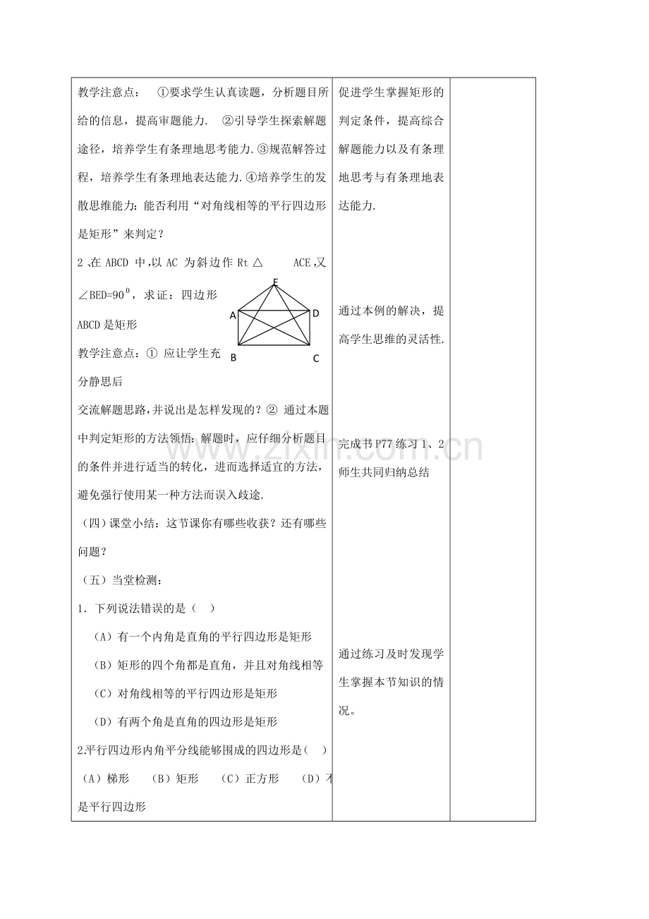 江苏省连云港市八年级数学下册 9.4 矩形、菱形、正方形（第2课时）教案 （新版）苏科版-（新版）苏科版初中八年级下册数学教案.doc_第3页