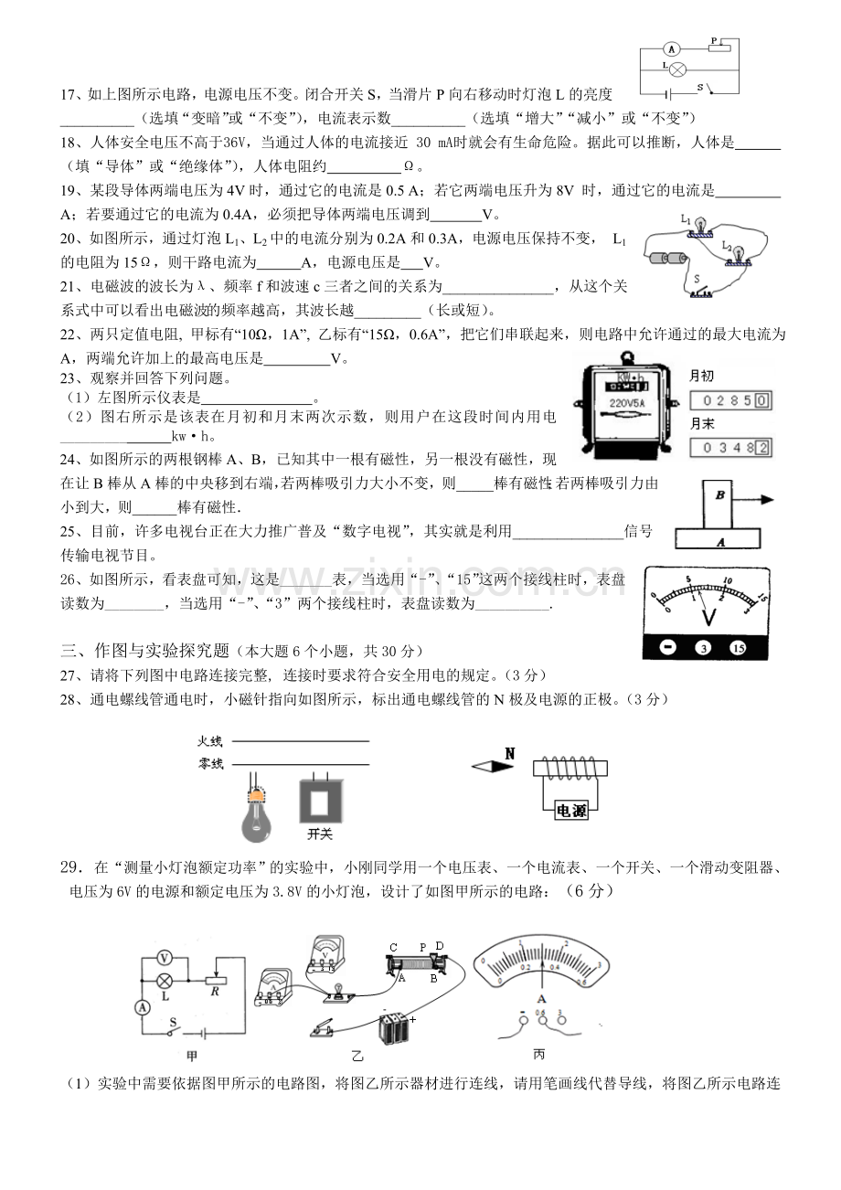 大祥区2011八年级(下)期末质量检测物理试题2011 A4.doc_第3页