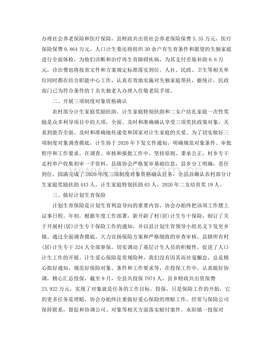 2020年计生半年总结报告.docx_第2页