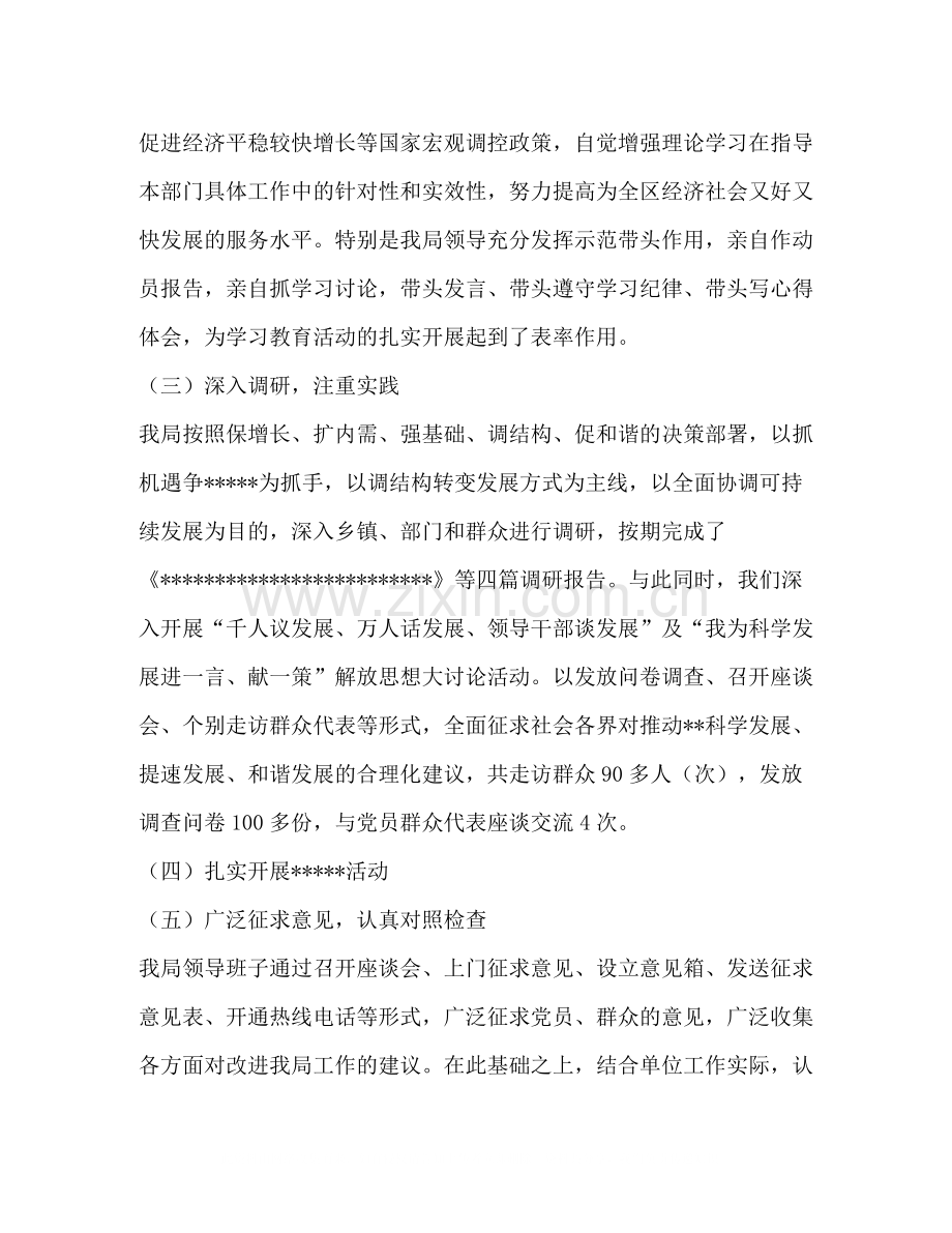 某局深入学习实践科学发展观活动工作总结.docx_第2页