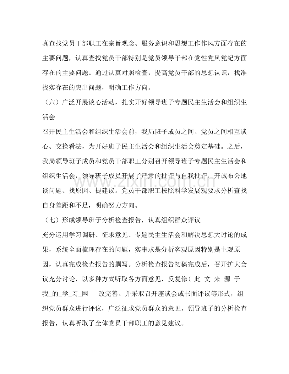 某局深入学习实践科学发展观活动工作总结.docx_第3页