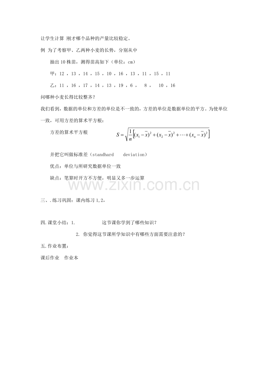 浙江省慈溪市横河初级中学八年级数学上册 4.4方差和标准差教案（1） 新人教版.doc_第3页