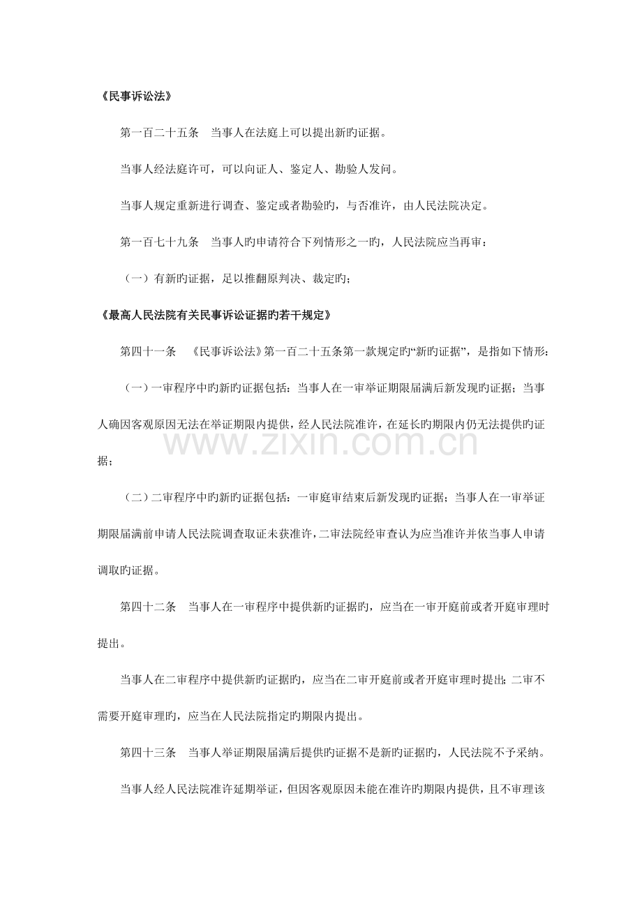 2023年新证据的规定.doc_第1页