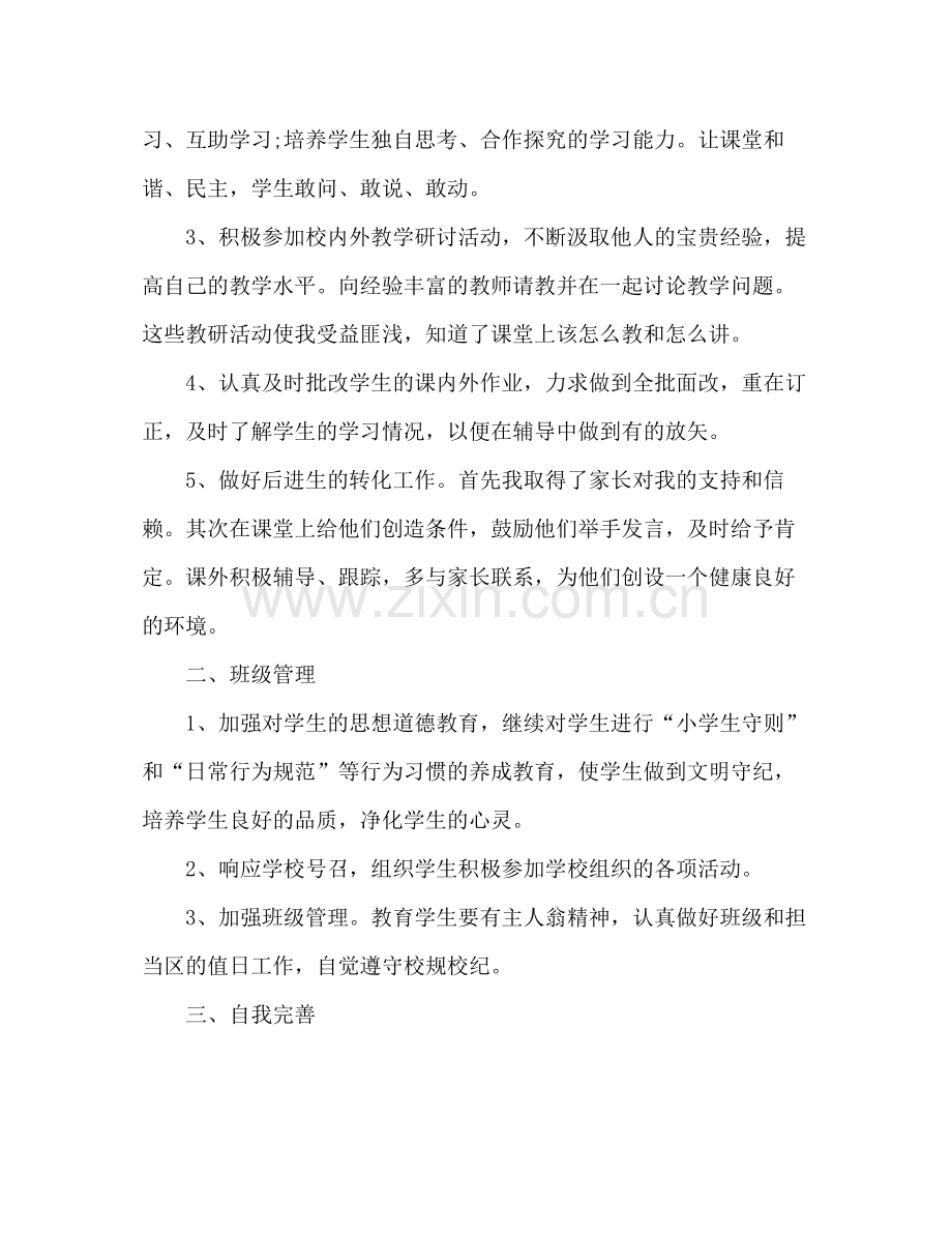 学期末的教师个人工作总结 .docx_第2页