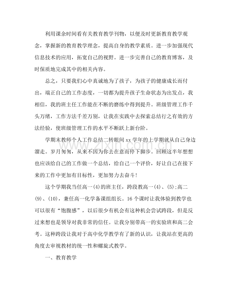 学期末的教师个人工作总结 .docx_第3页