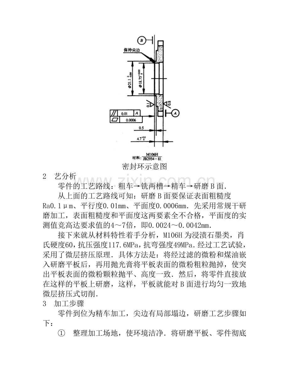 精密石墨零件的研磨.doc_第2页