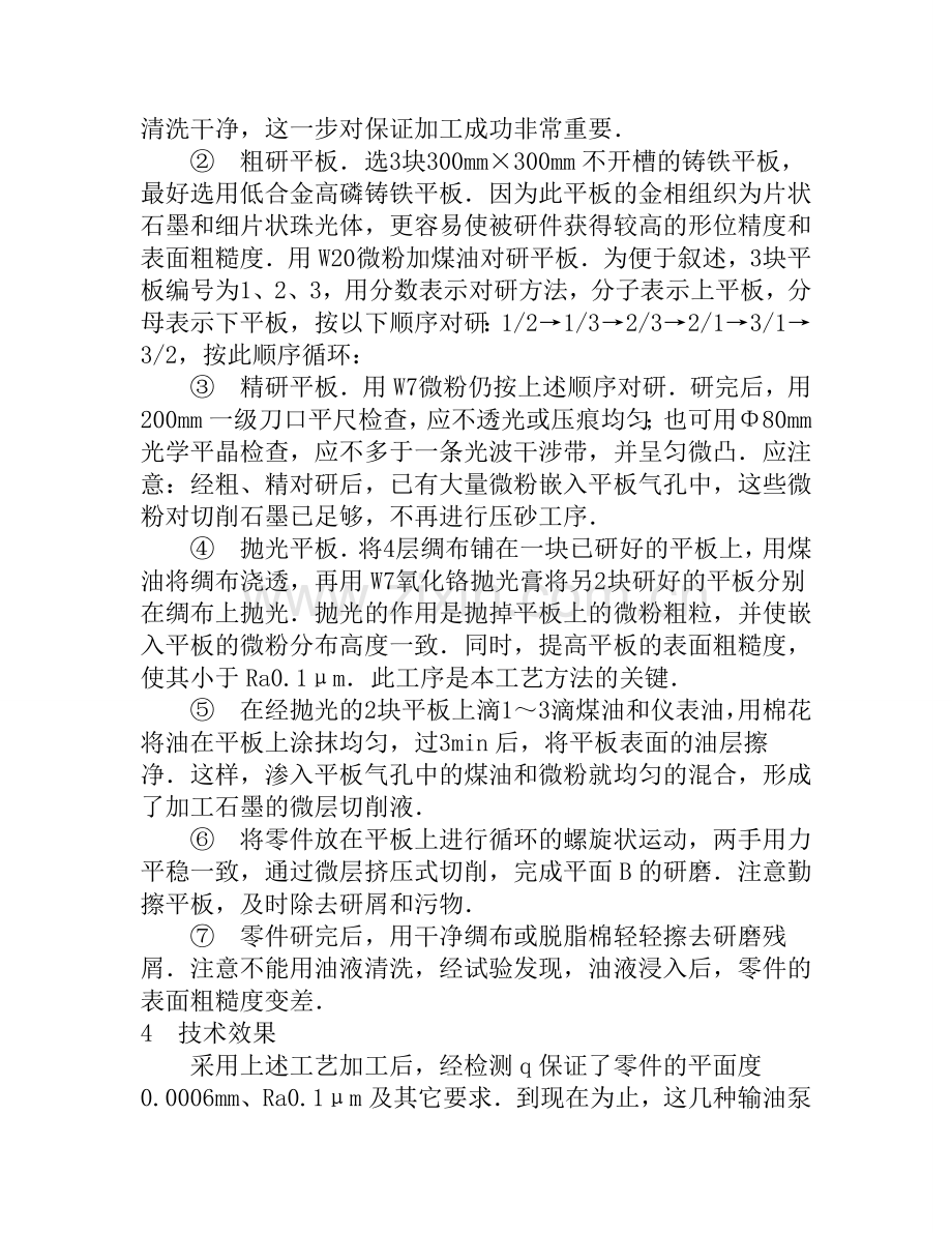 精密石墨零件的研磨.doc_第3页