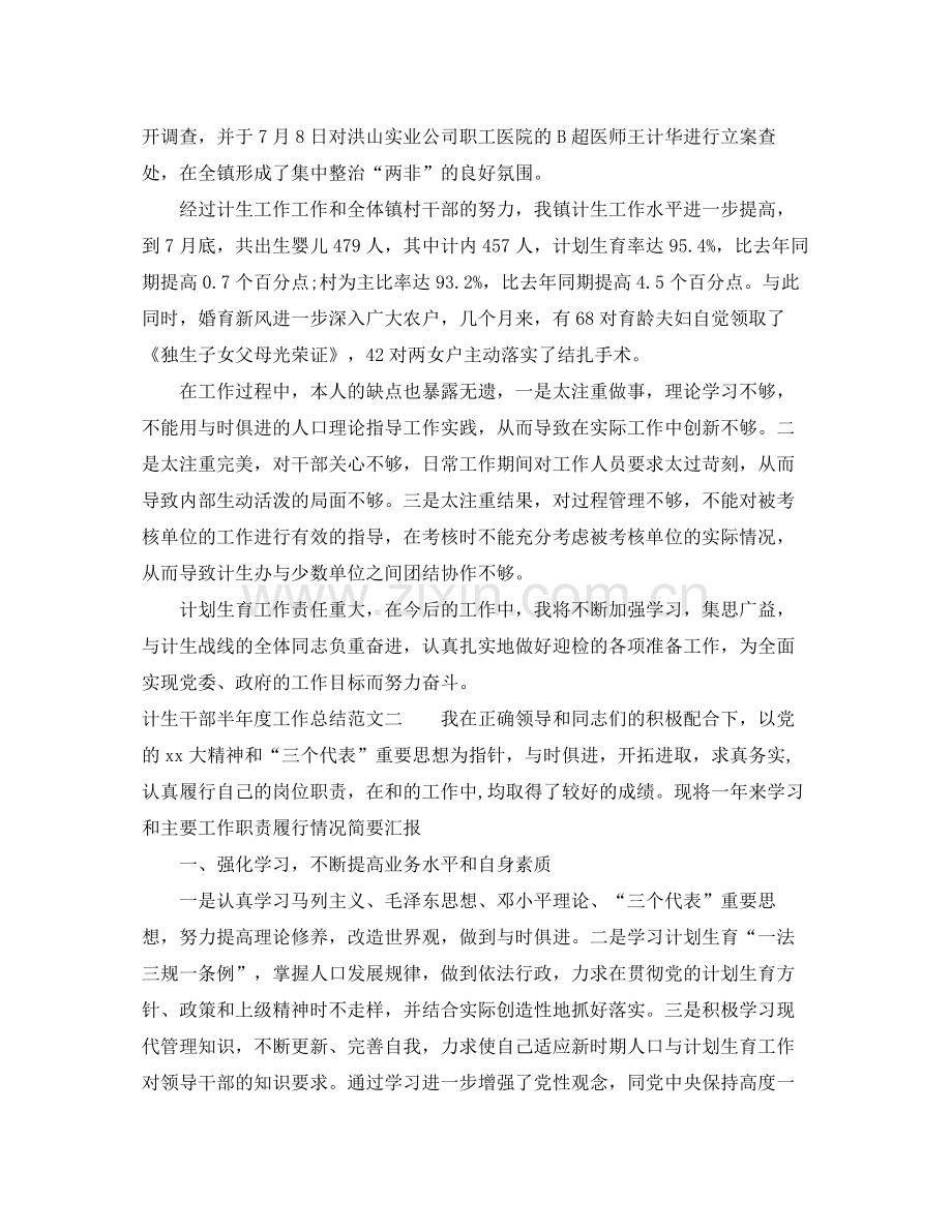 计生干部半年度工作总结范文.docx_第3页