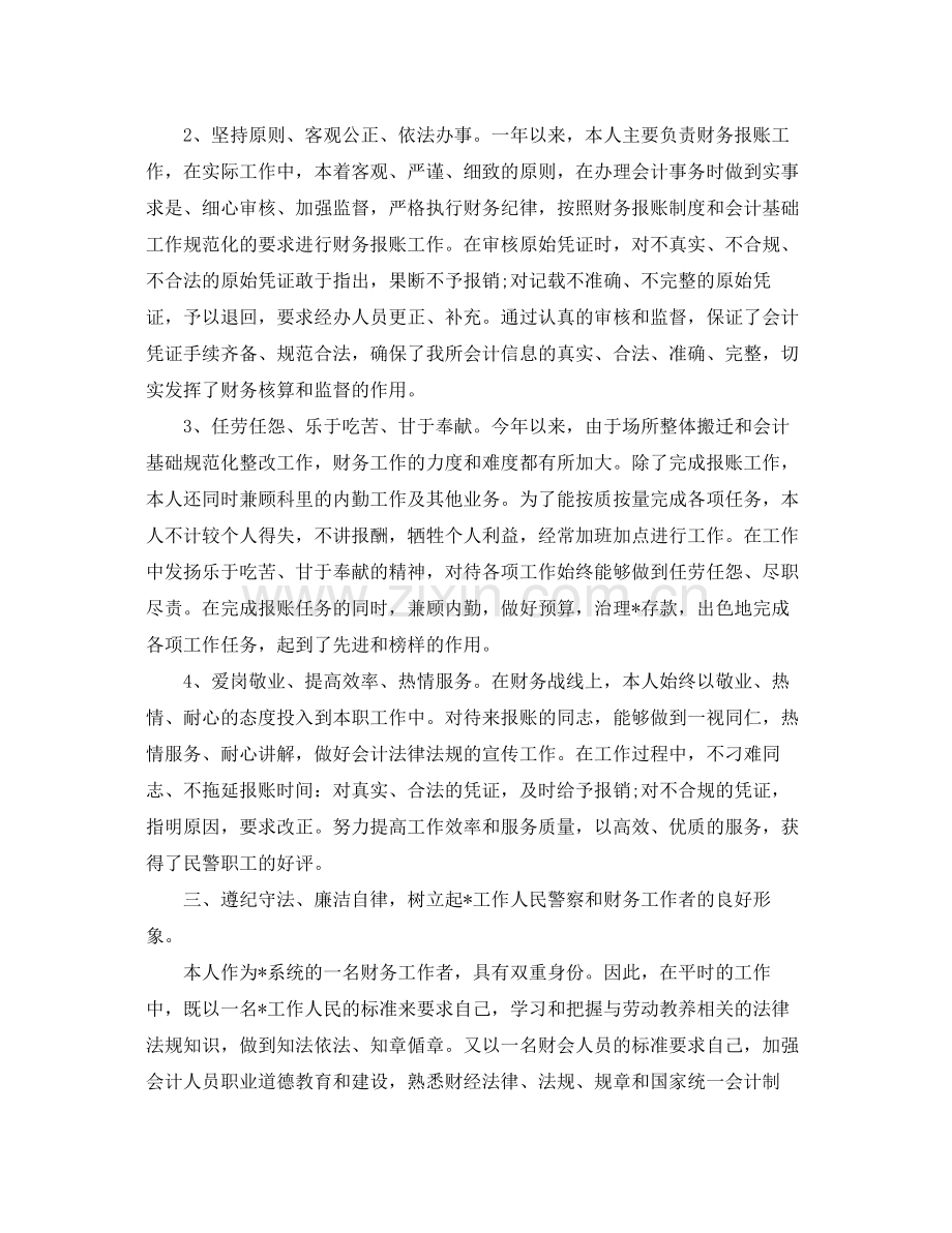 财务人员的年度个人工作总结 .docx_第2页