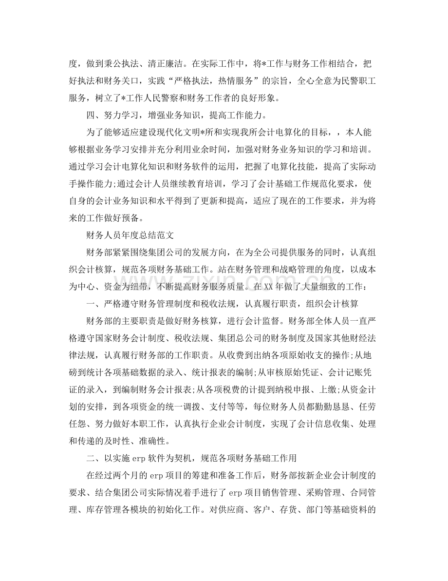 财务人员的年度个人工作总结 .docx_第3页